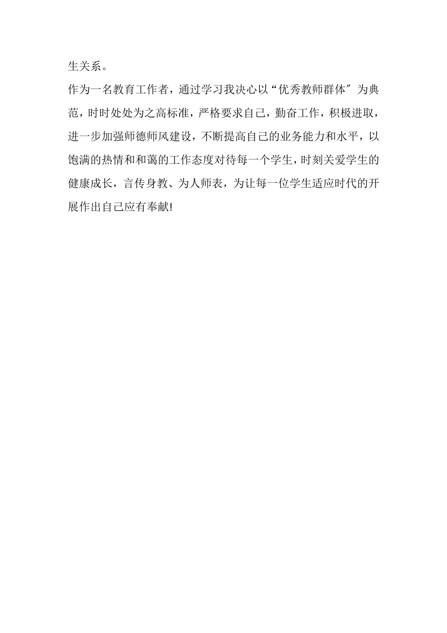 2023年教师关于师生关系心得体会.doc_第3页