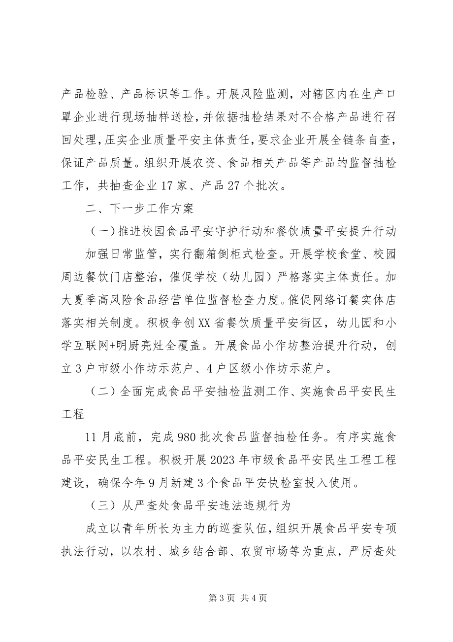 2023年市场监督管理局上半年工作总结及下半年工作计划.docx_第3页