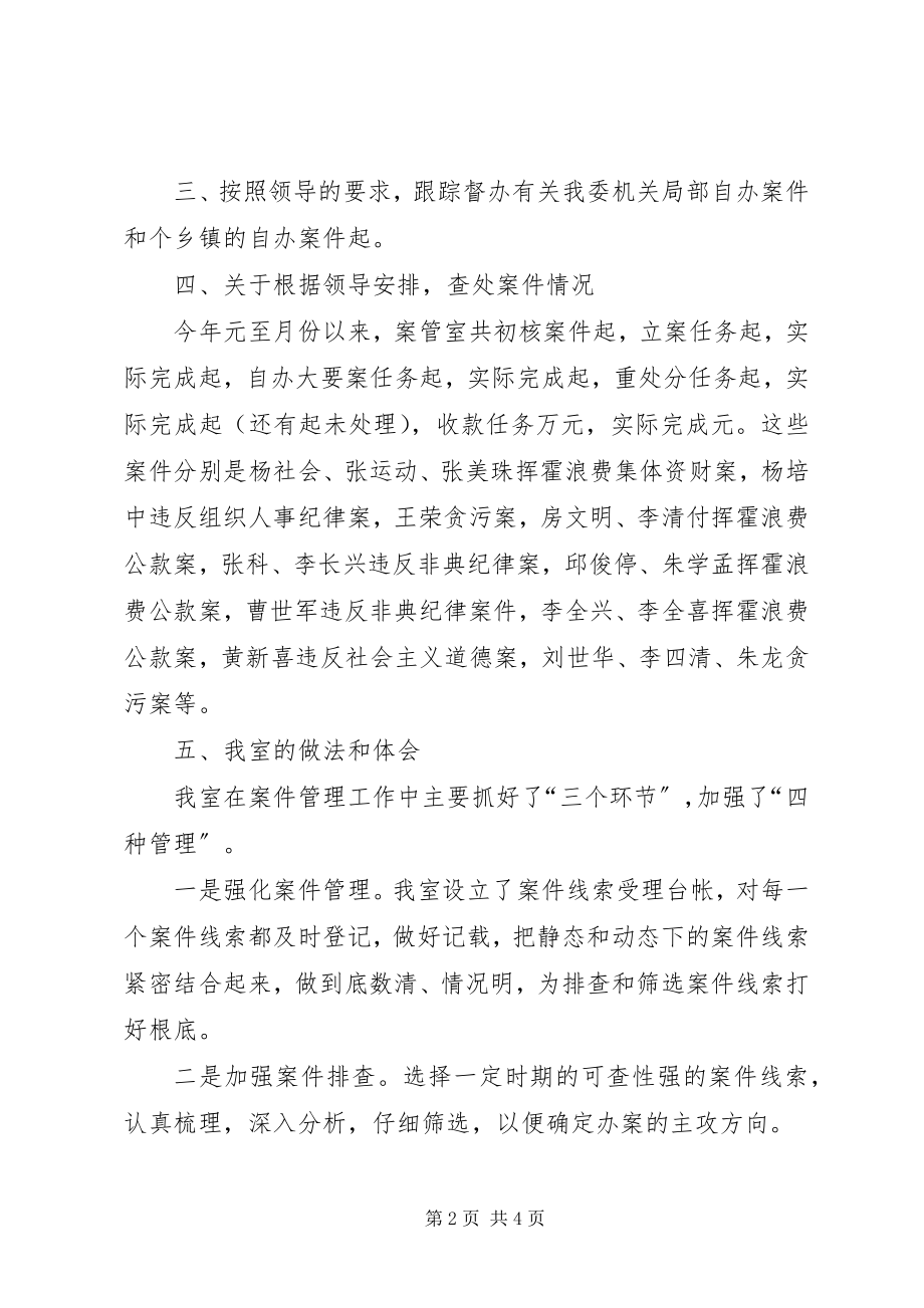 2023年案件管理室工作总结新编.docx_第2页