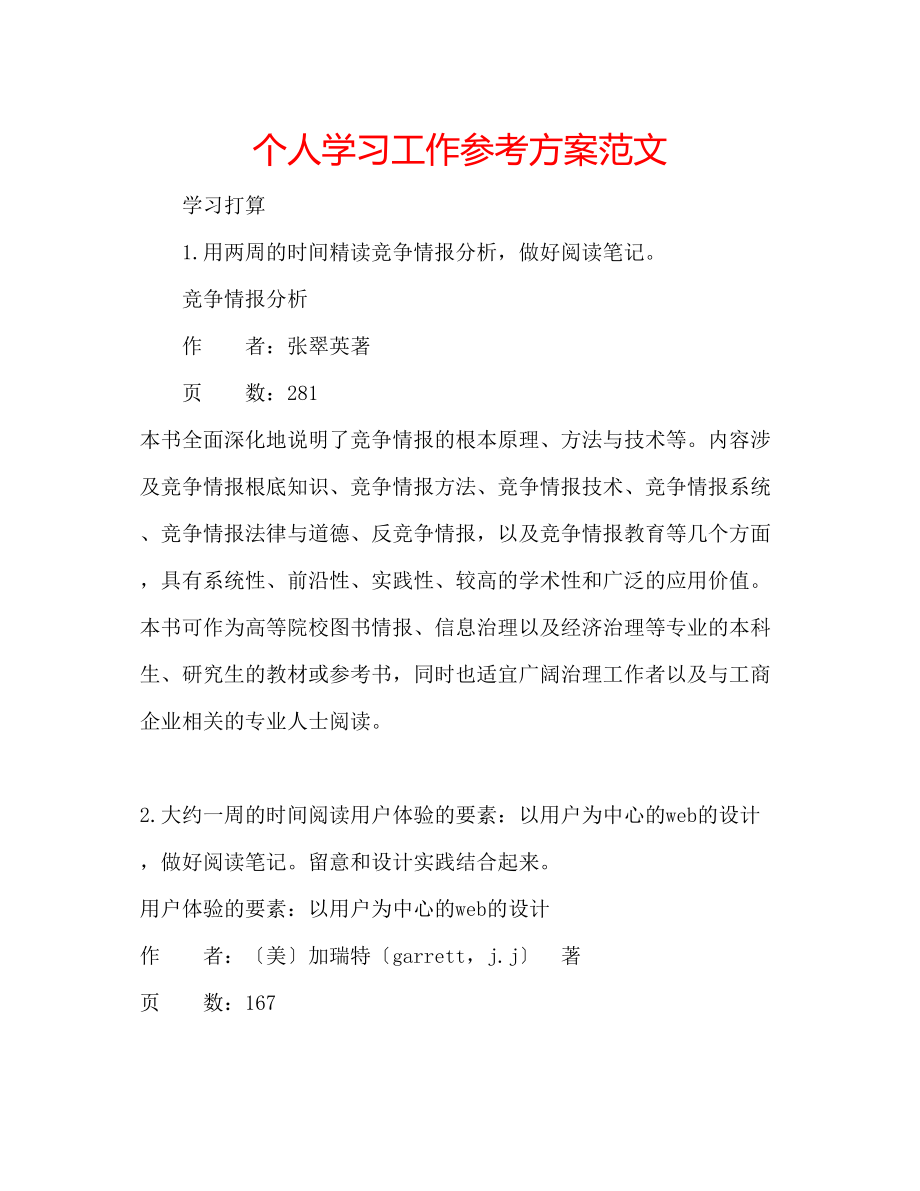 2023年个人学习工作计划范文.docx_第1页