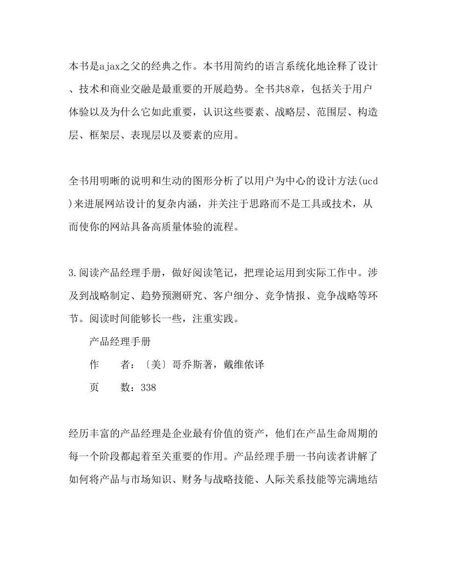 2023年个人学习工作计划范文.docx_第2页