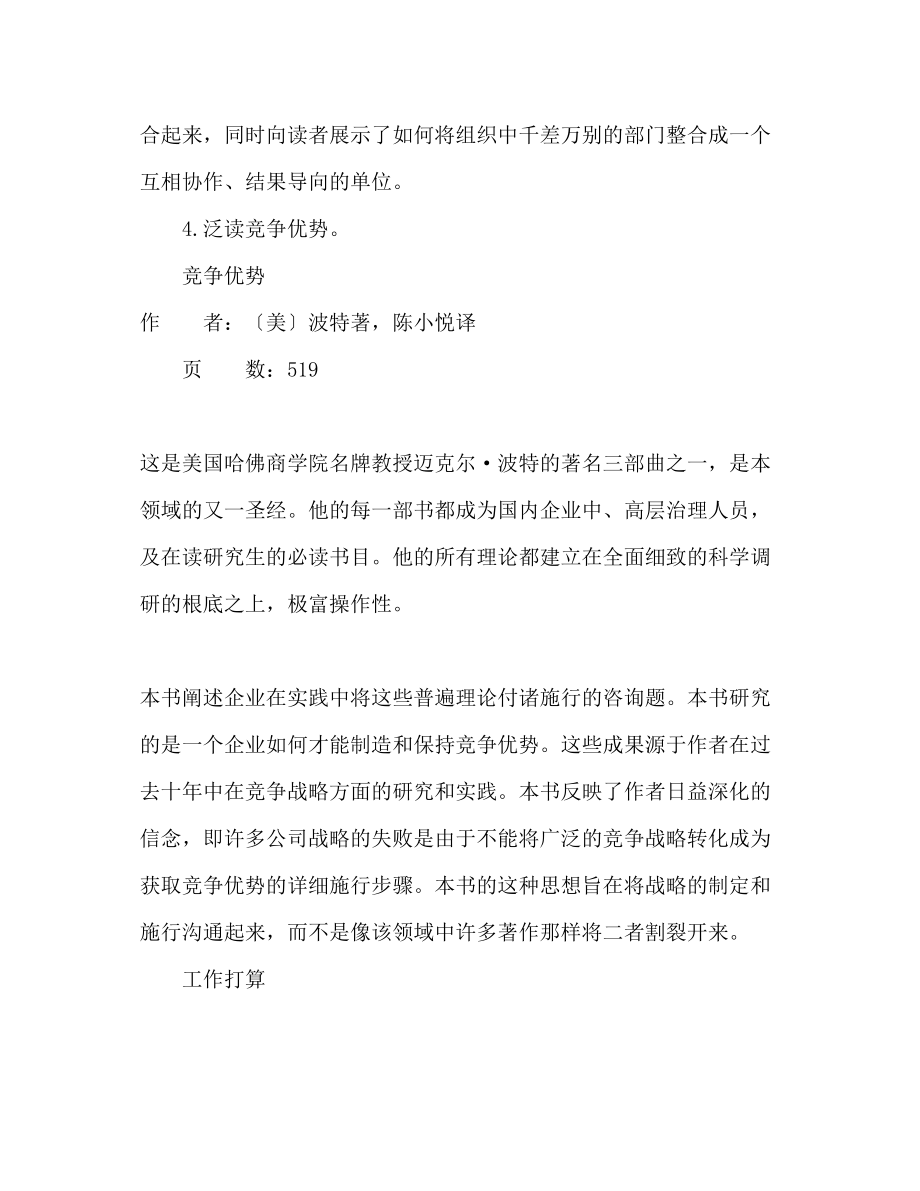 2023年个人学习工作计划范文.docx_第3页