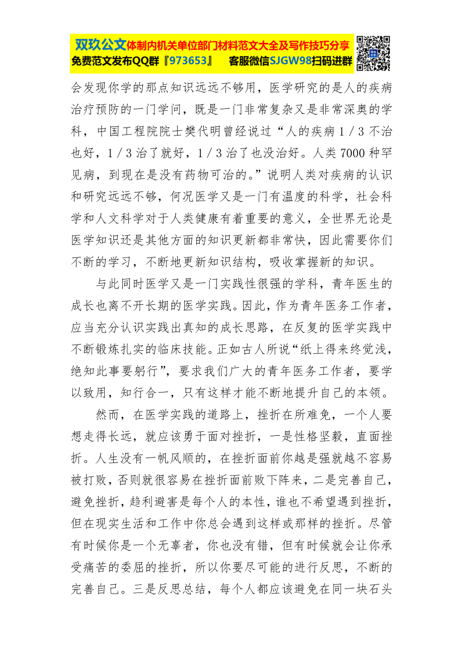 在医院新员工入职仪式上的讲话.docx_第3页