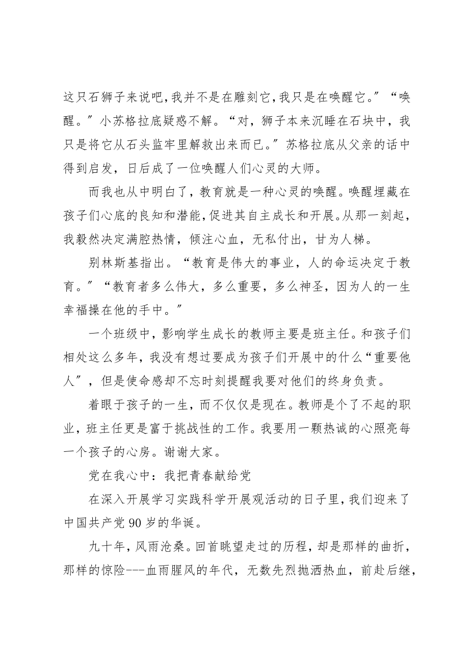 2023年党在我心中我把青春献给党演讲稿.docx_第2页