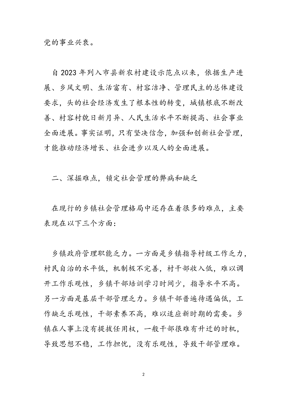 2023年基层党建工作会议发言材料.docx_第2页