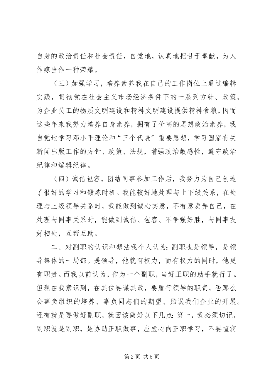 2023年副处长竞聘上岗演讲稿.docx_第2页