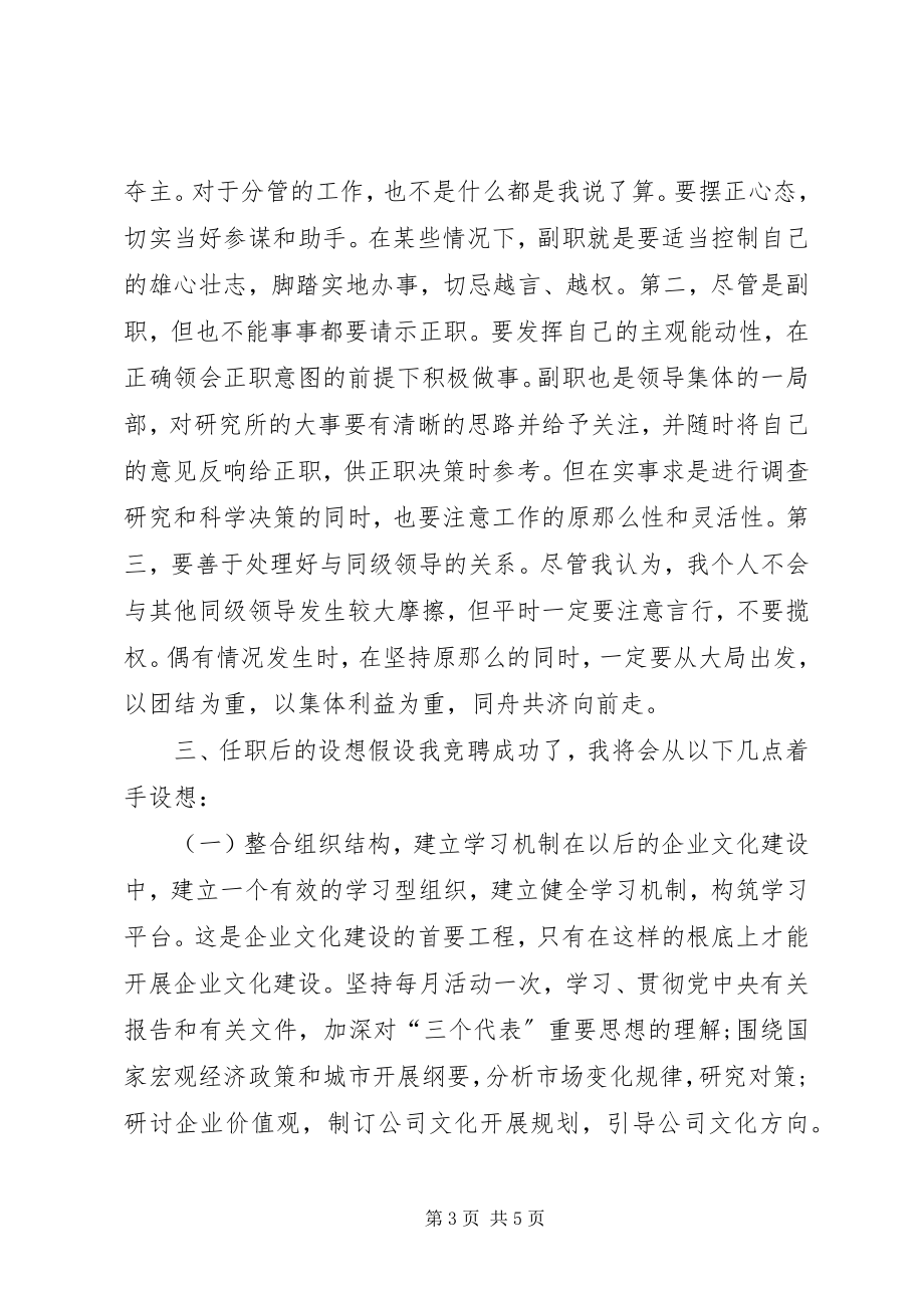 2023年副处长竞聘上岗演讲稿.docx_第3页