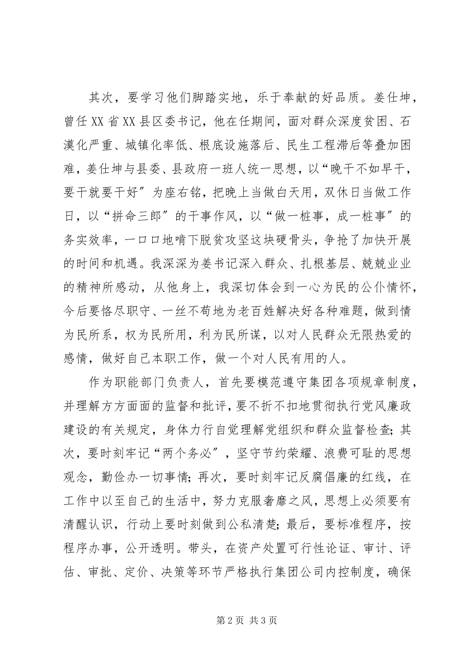 2023年学习先进典型反腐倡廉心得体会.docx_第2页