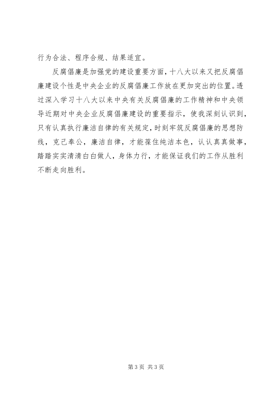 2023年学习先进典型反腐倡廉心得体会.docx_第3页