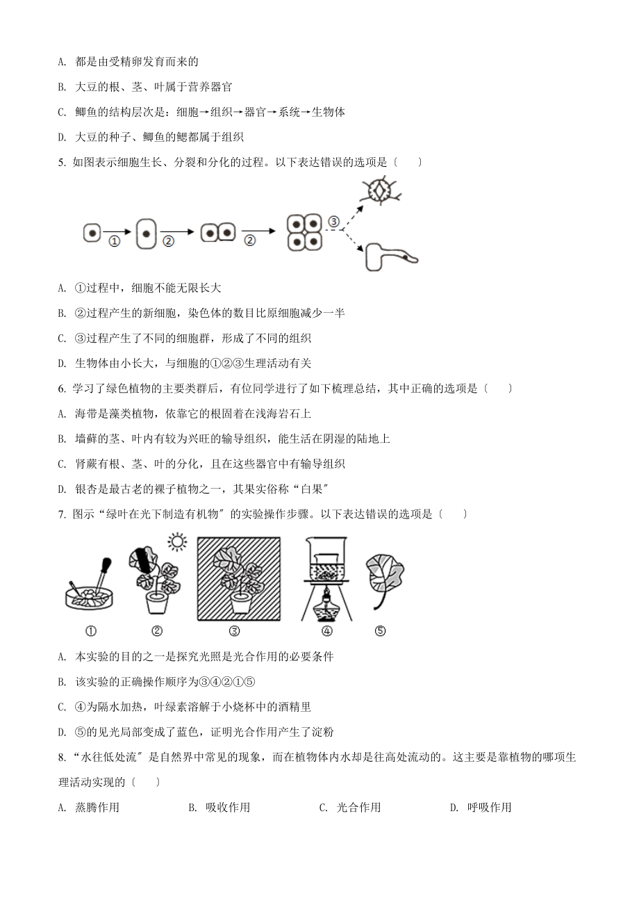 2023年山东省临沂市中考生物真题.docx_第2页