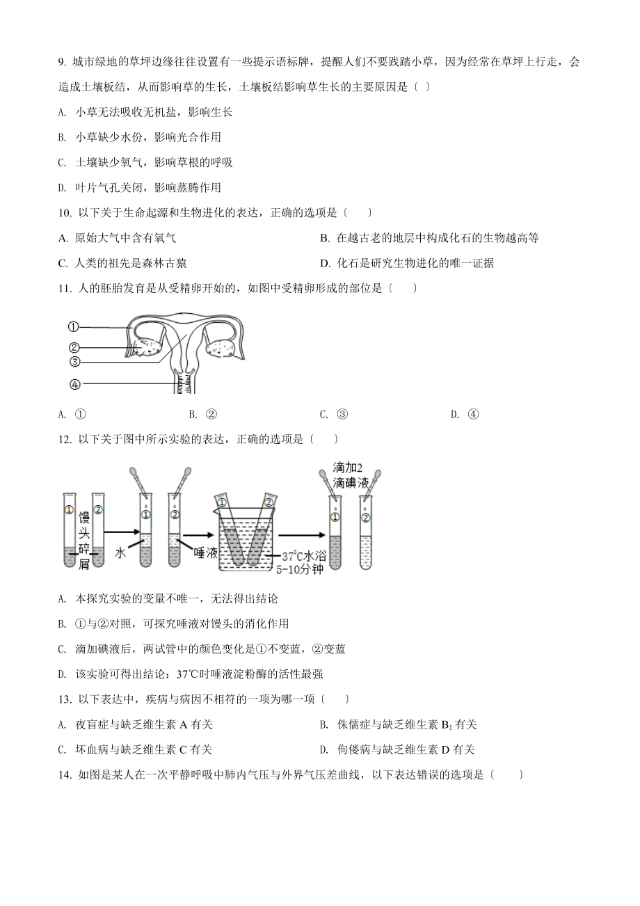 2023年山东省临沂市中考生物真题.docx_第3页