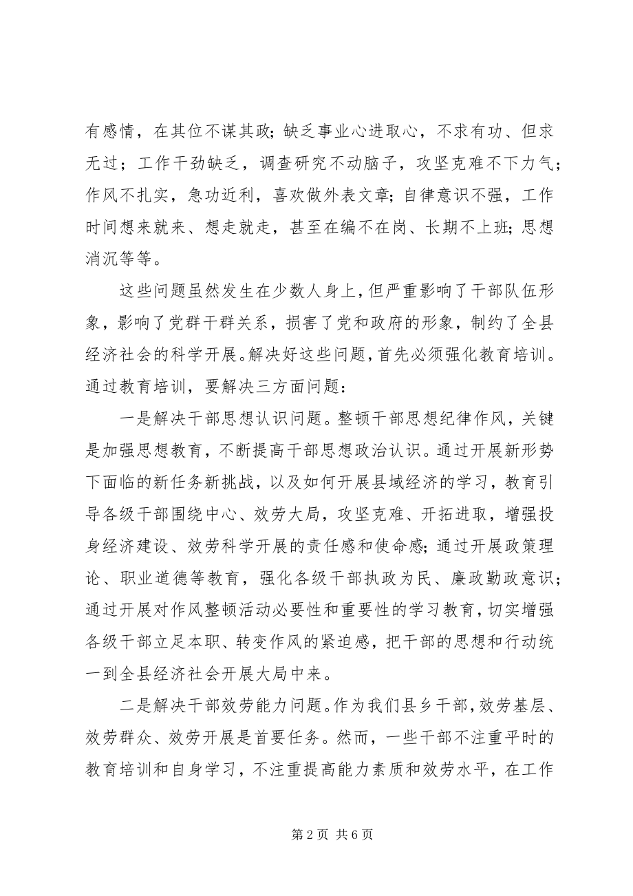 2023年纪律作风整顿致辞稿.docx_第2页