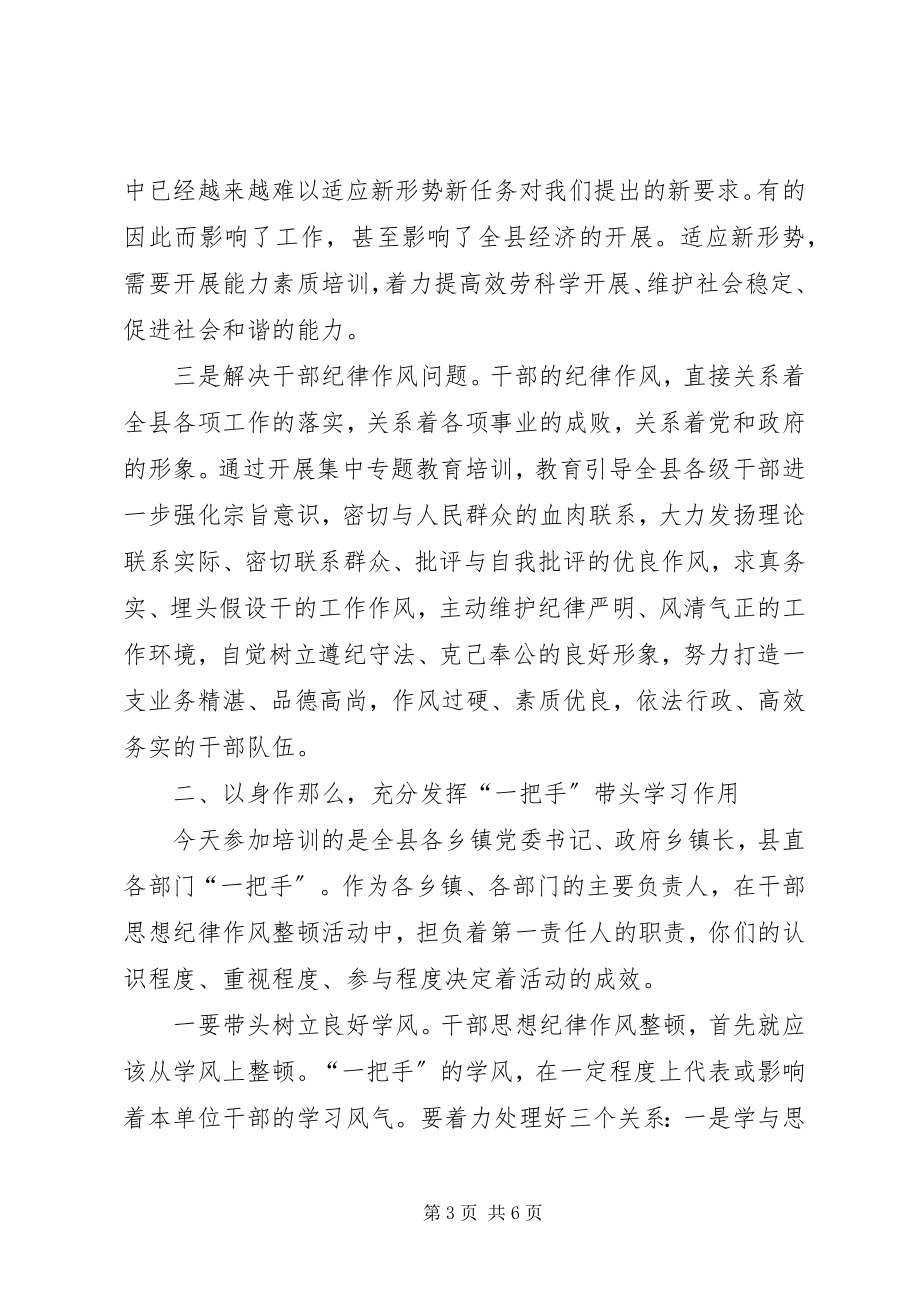 2023年纪律作风整顿致辞稿.docx_第3页