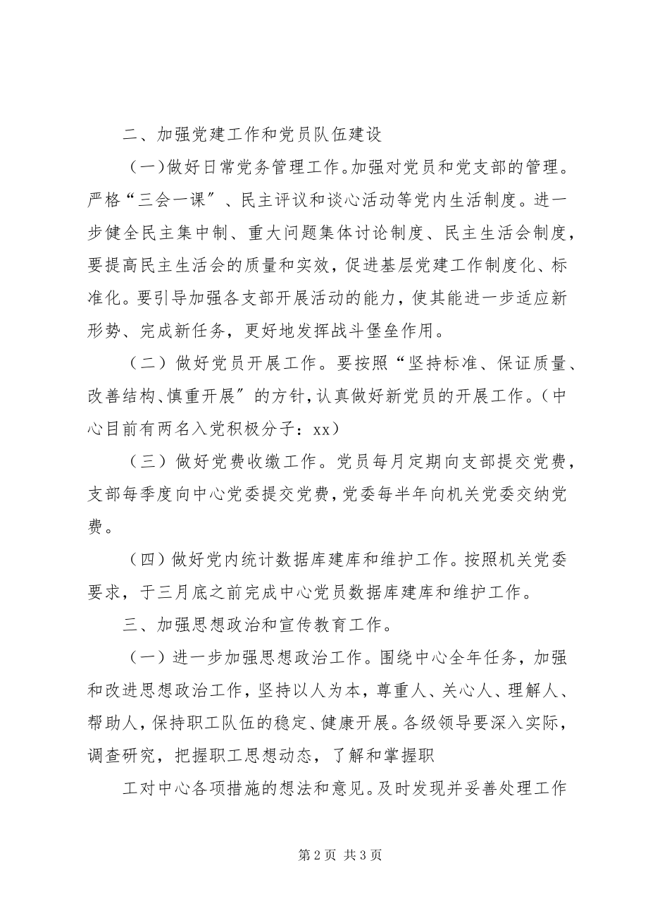 2023年行政服务中心度党委工作计划.docx_第2页