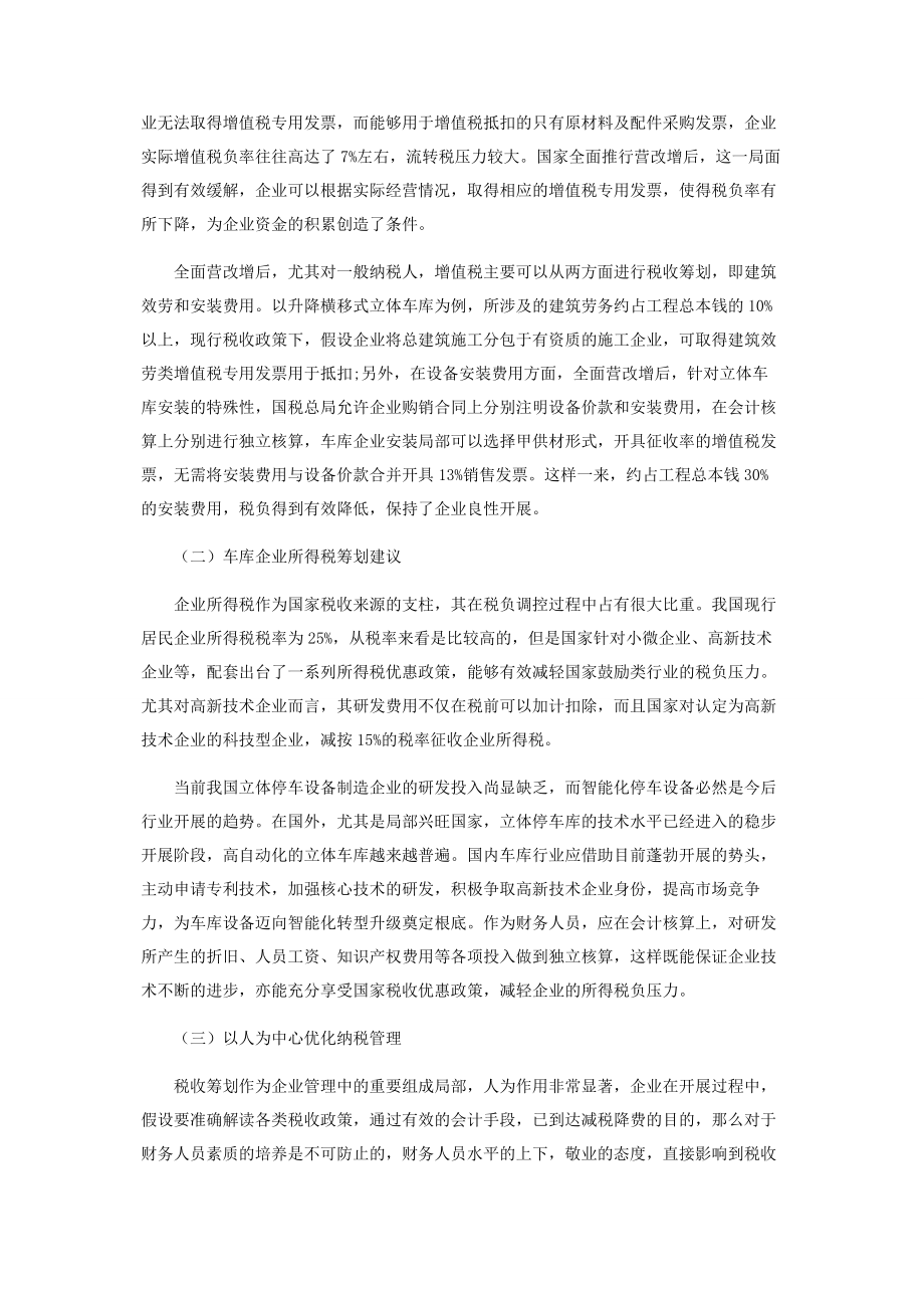 2023年浅析立体停车设备制造企业税收筹划.docx_第3页