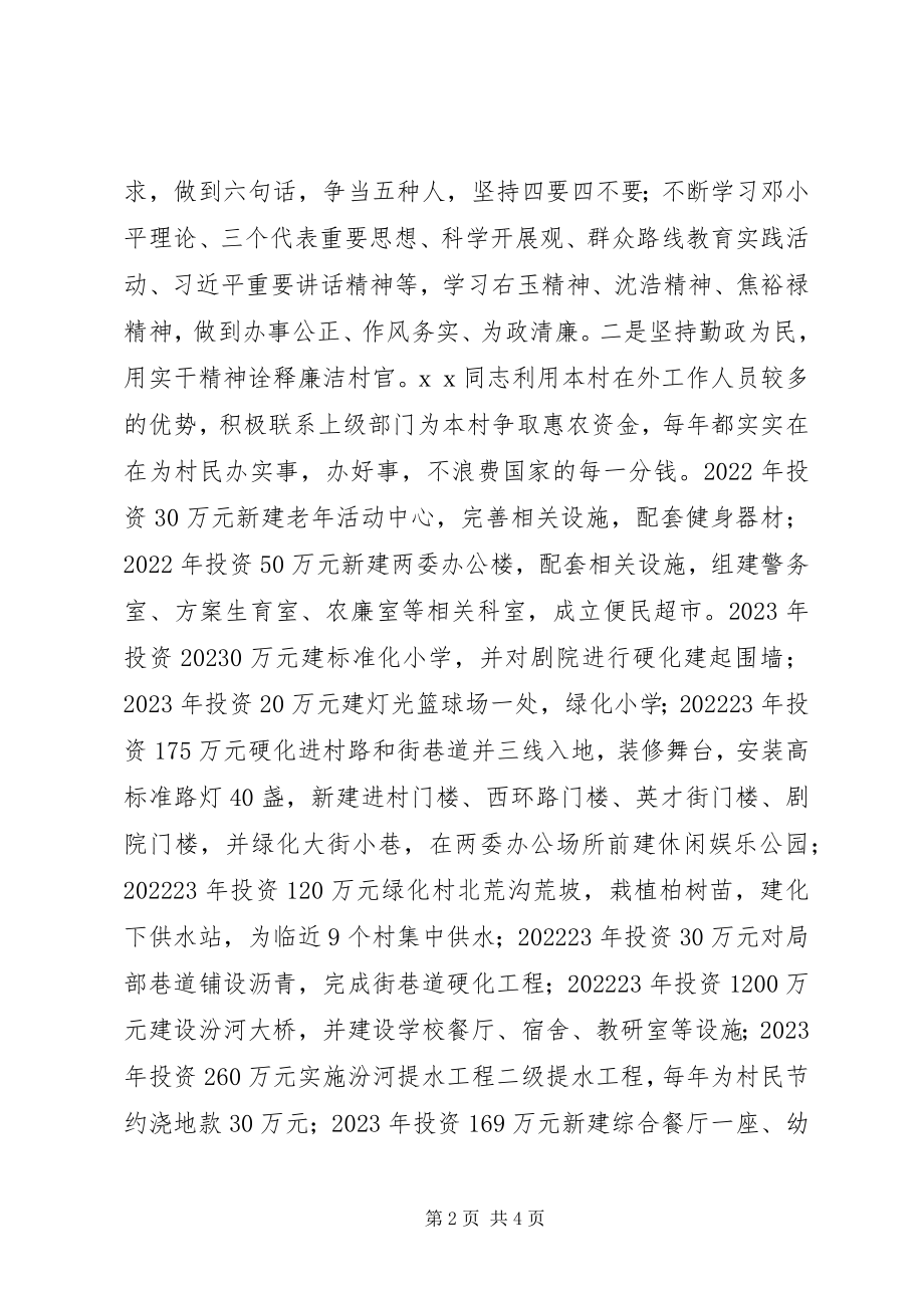 2023年公正廉洁劳动模范先进事迹.docx_第2页