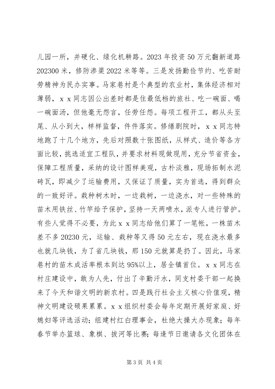 2023年公正廉洁劳动模范先进事迹.docx_第3页