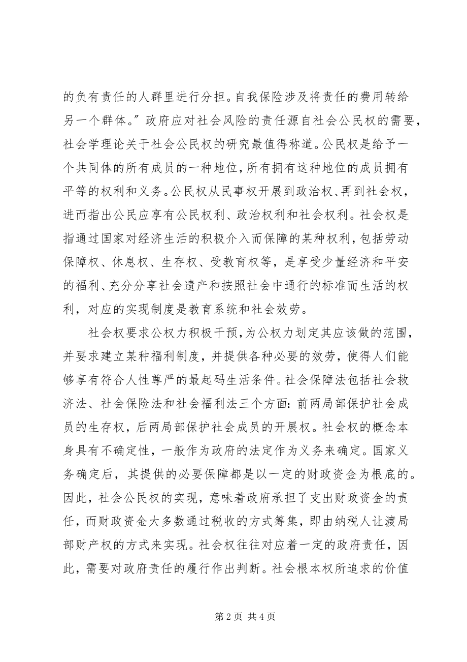 2023年社会公民权的基本含义及其诉求.docx_第2页