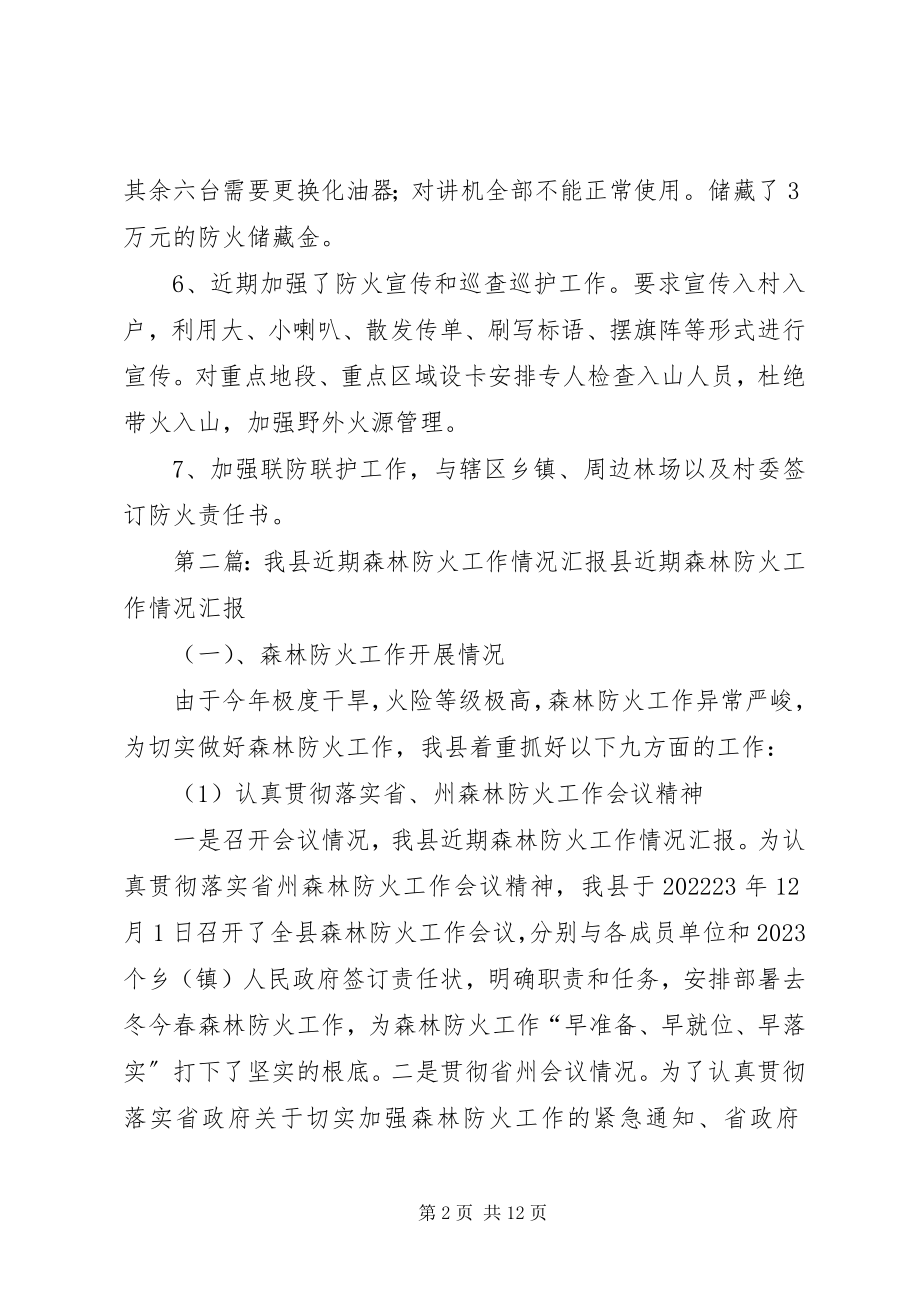 2023年近期森林防火工作的汇报.docx_第2页