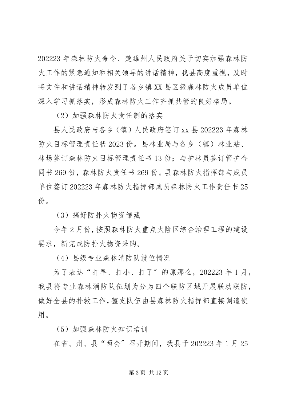 2023年近期森林防火工作的汇报.docx_第3页