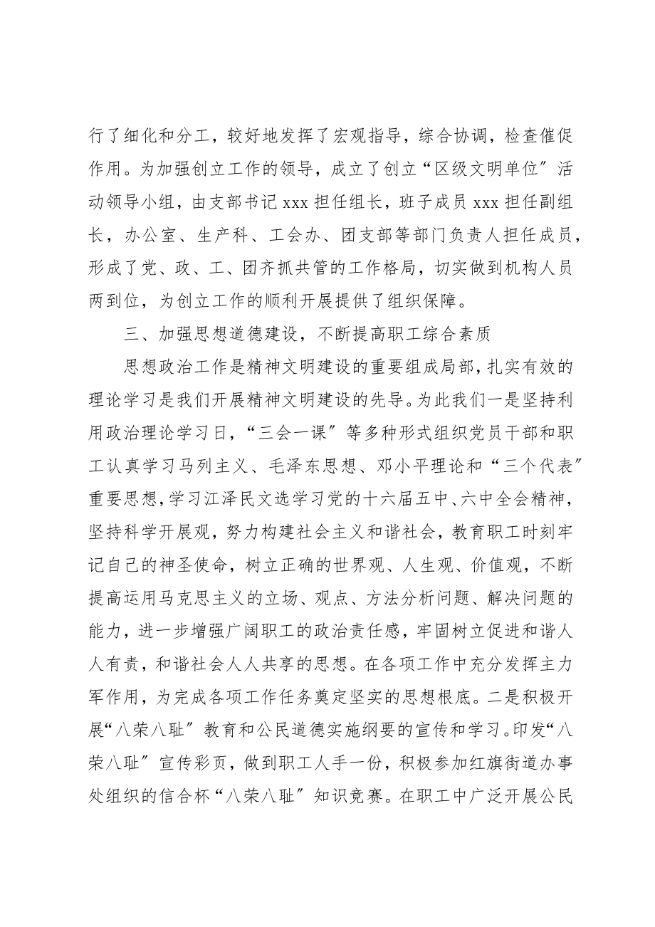 2023年厂精神文明建设工作总结.docx_第2页