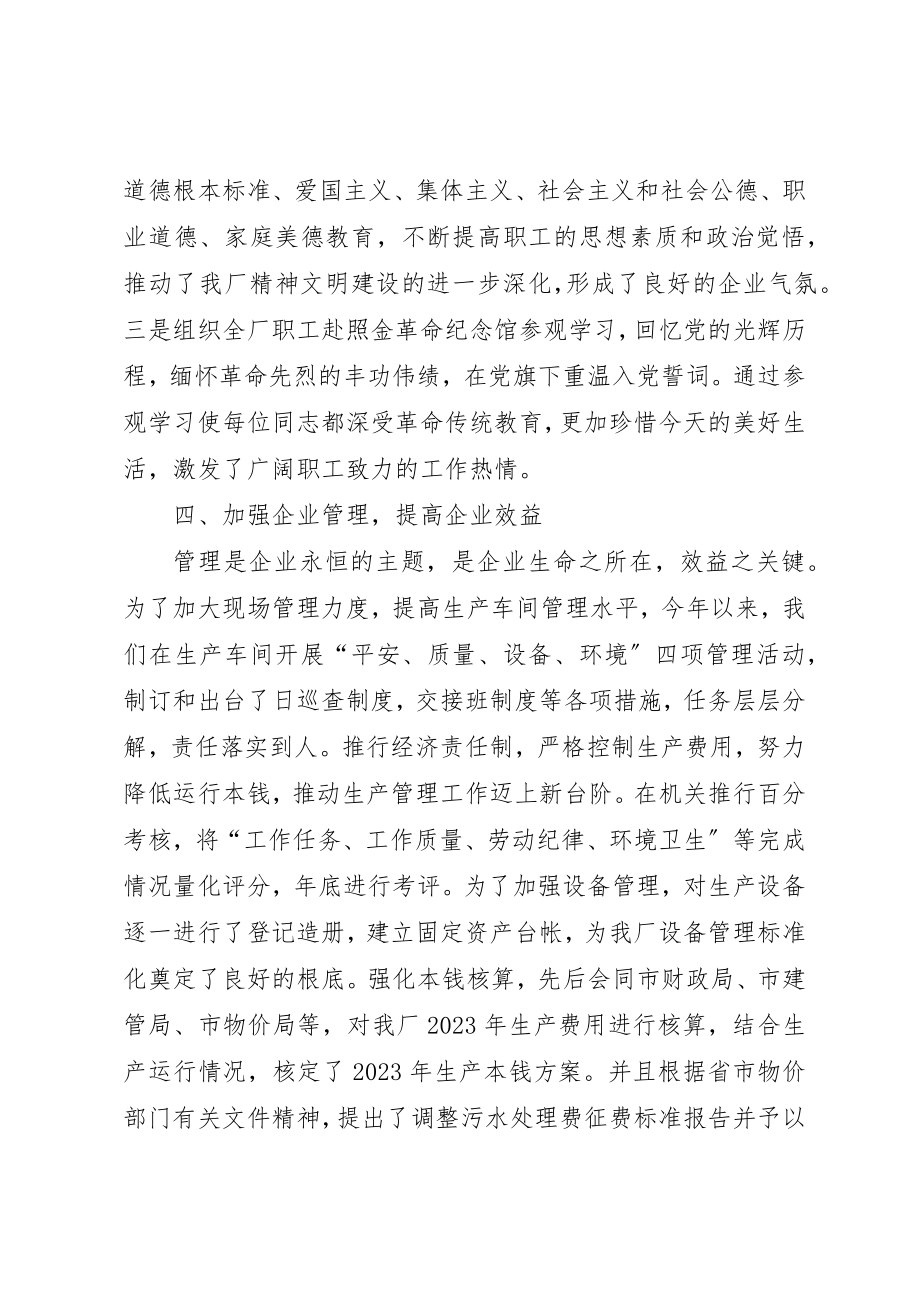 2023年厂精神文明建设工作总结.docx_第3页