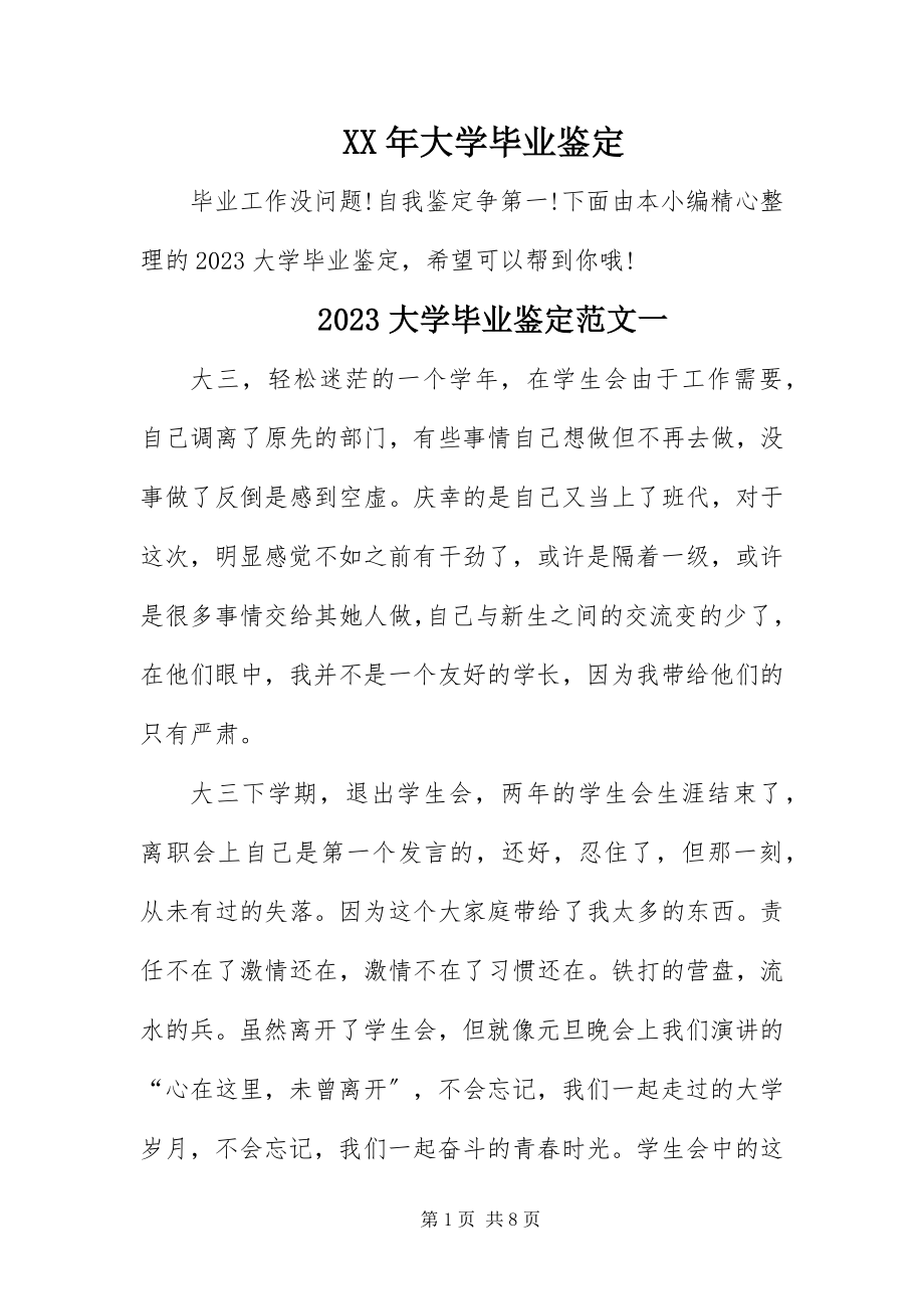 2023年大学毕业鉴定.docx_第1页