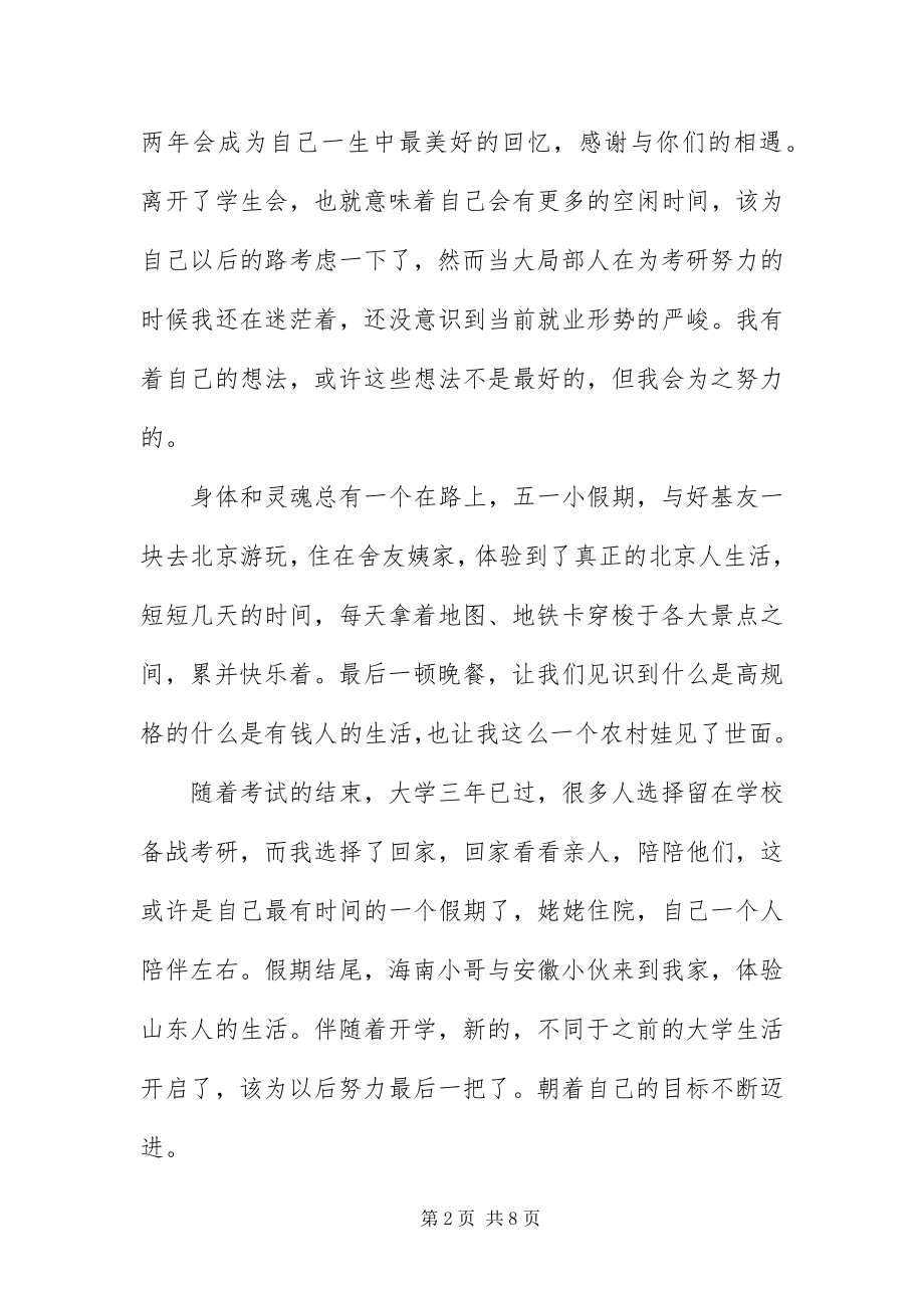 2023年大学毕业鉴定.docx_第2页