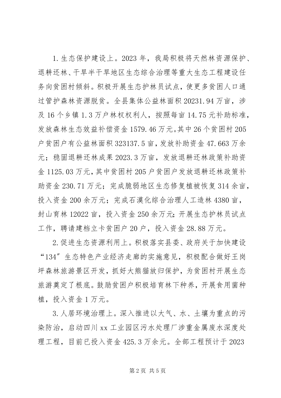 2023年林业生态建设专项扶贫工作开展情况总结.docx_第2页