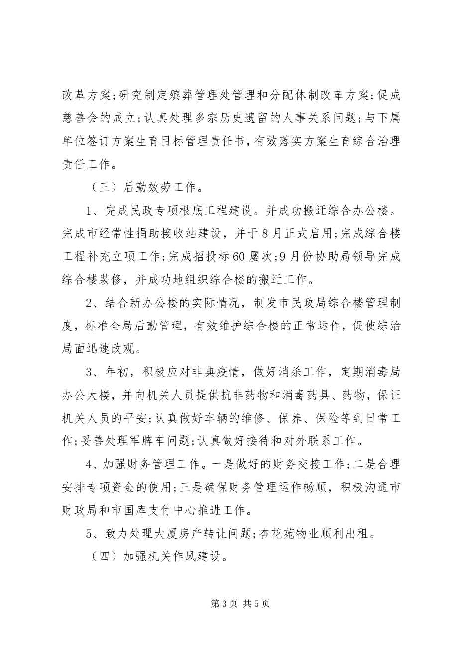 2023年民政办度工作总结.docx_第3页