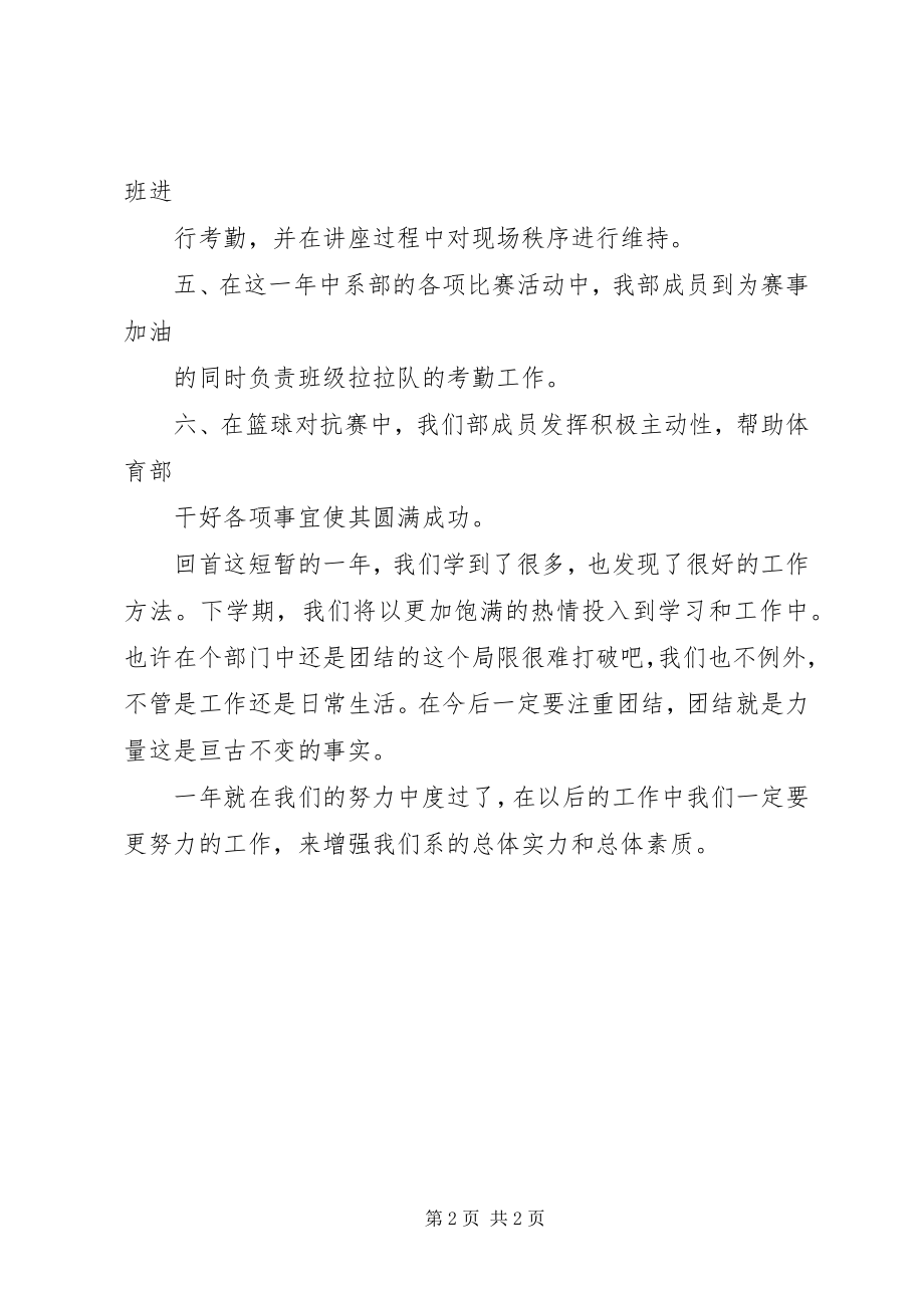 2023年纪律部工作总结.docx_第2页