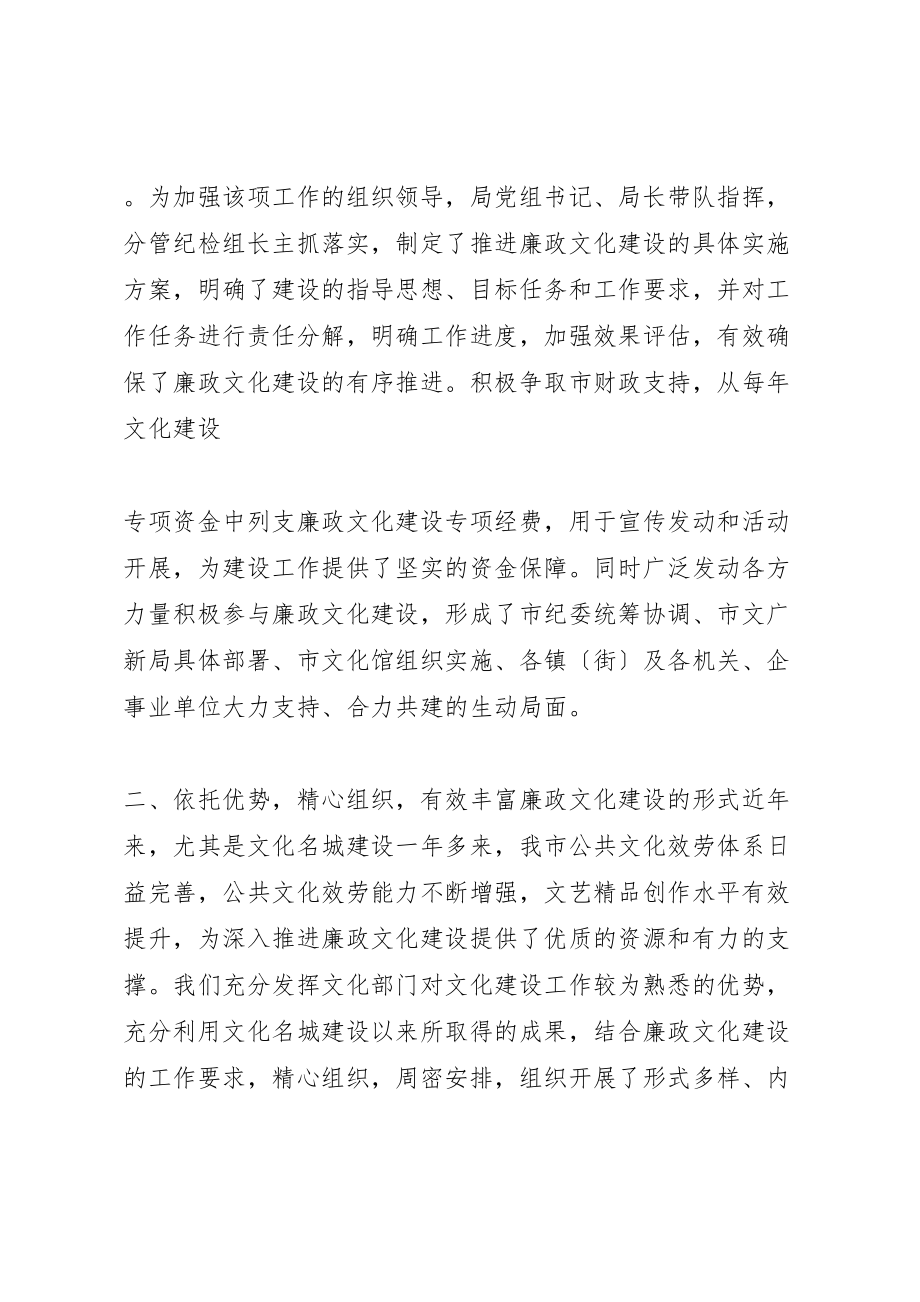 2023年发挥部门资源优势推进廉政文化建设.doc_第2页