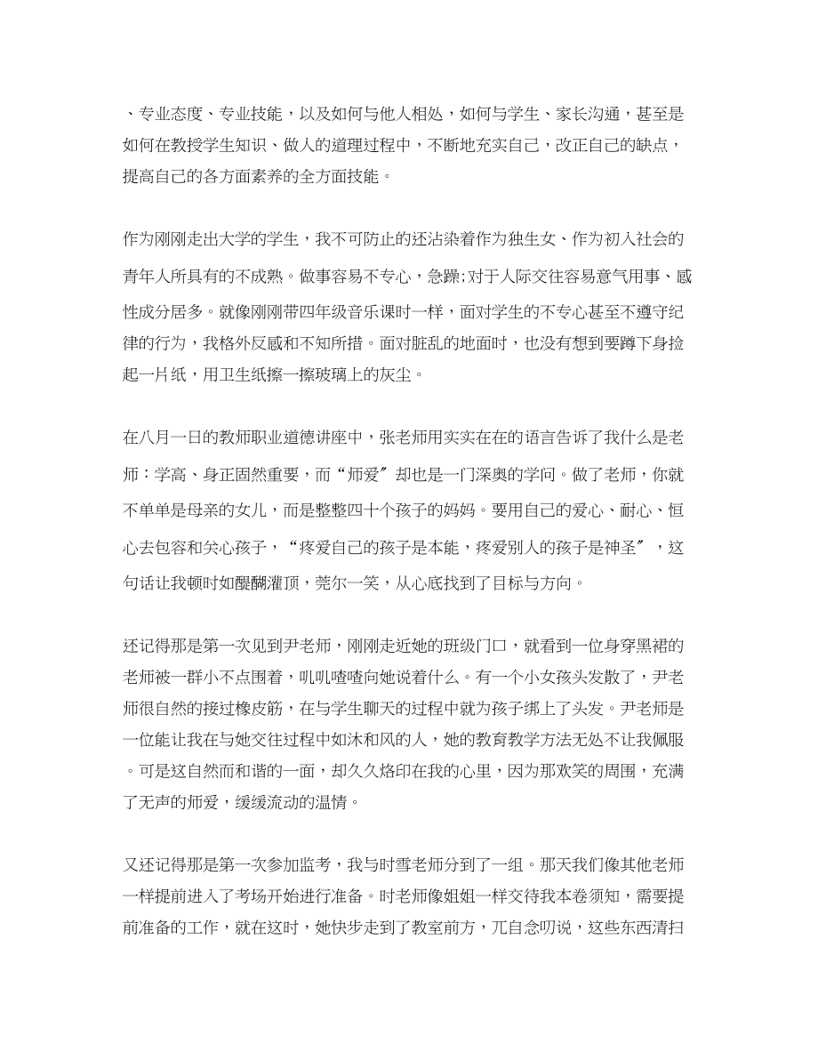 2023年新教师入职培训总结2.docx_第2页