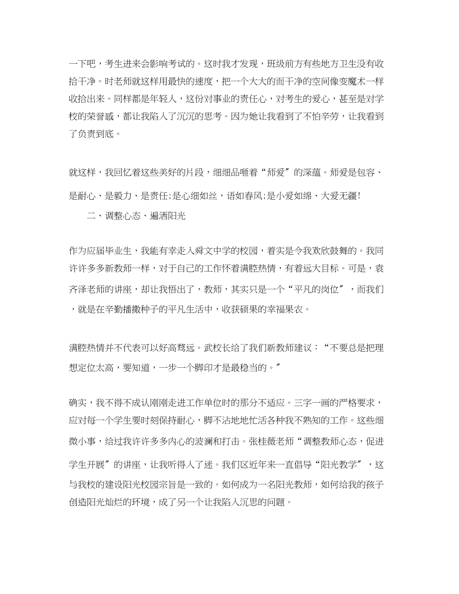 2023年新教师入职培训总结2.docx_第3页