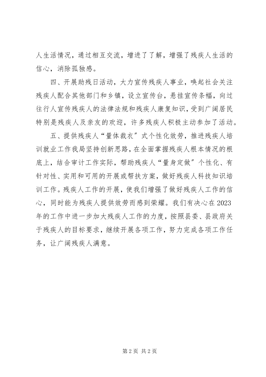 2023年乡镇审计局年度残联工作总结.docx_第2页