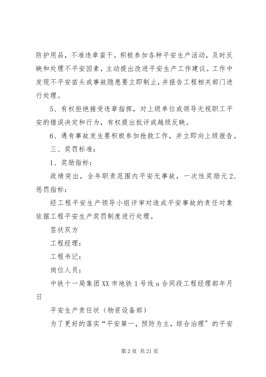 2023年吉图珲安全包保责任书.docx_第2页