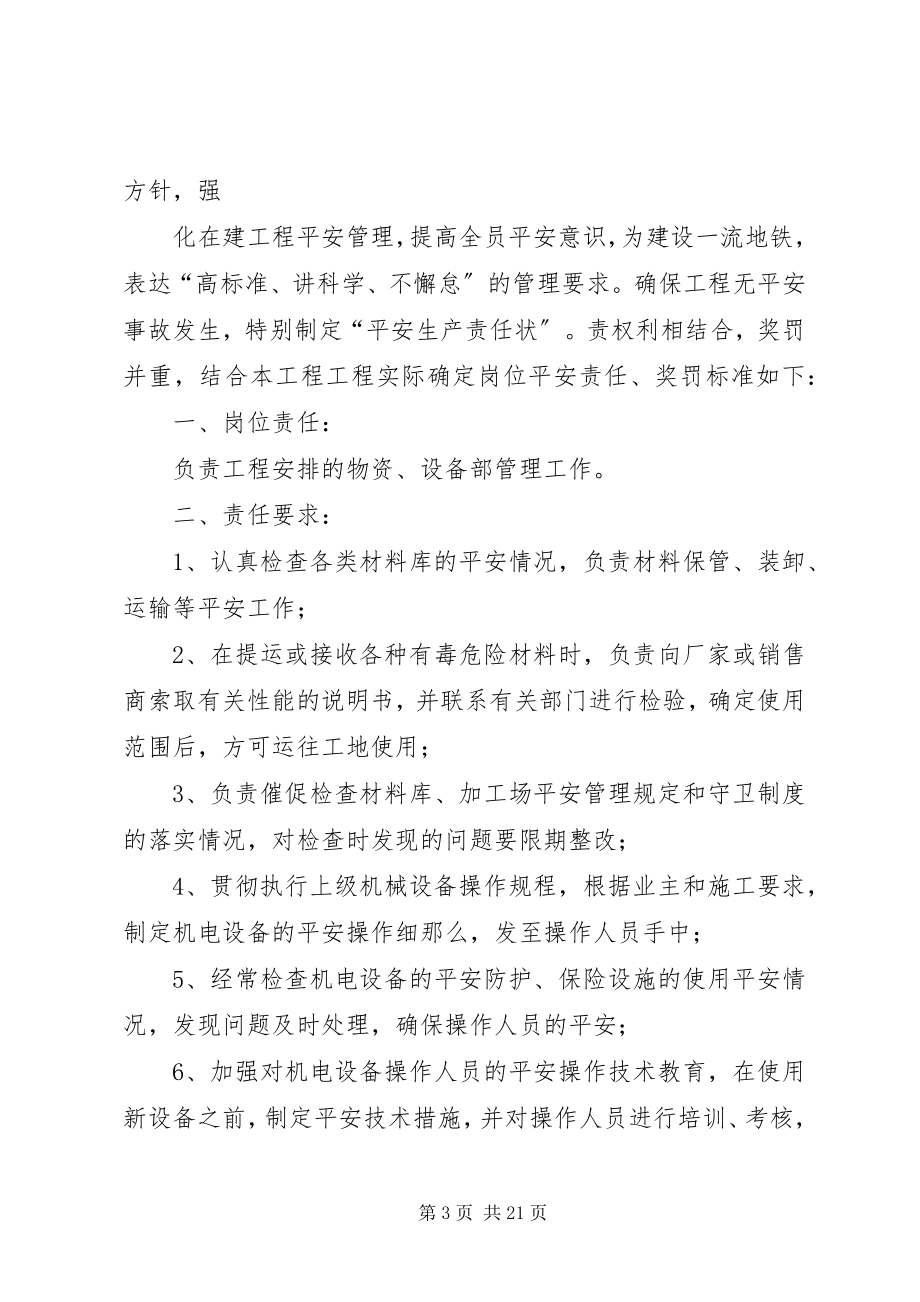 2023年吉图珲安全包保责任书.docx_第3页