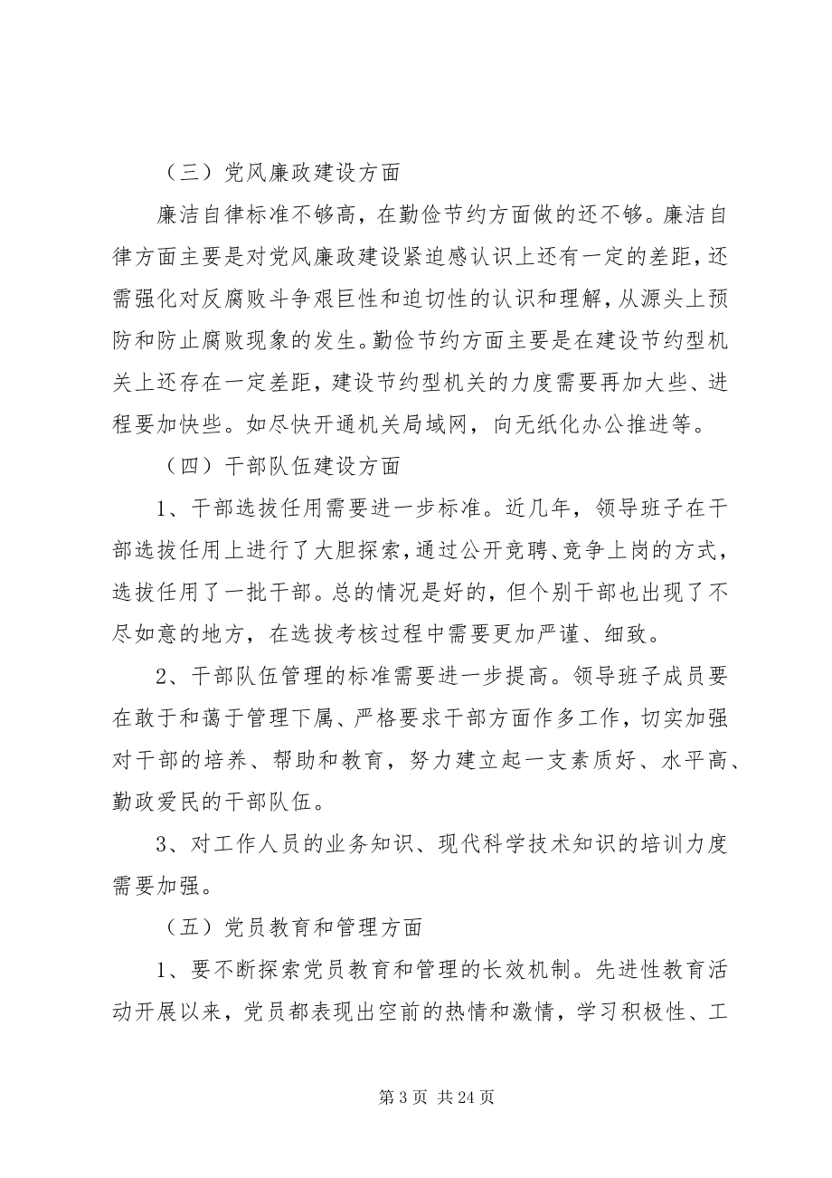 2023年整改提高阶段整改情况汇报材料.docx_第3页