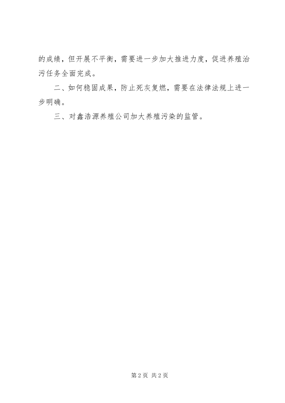 2023年我镇畜禽养殖业污染整治工作.docx_第2页