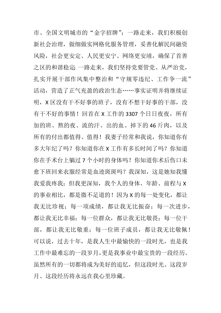 在离任X区委书记时的讲话.docx_第3页