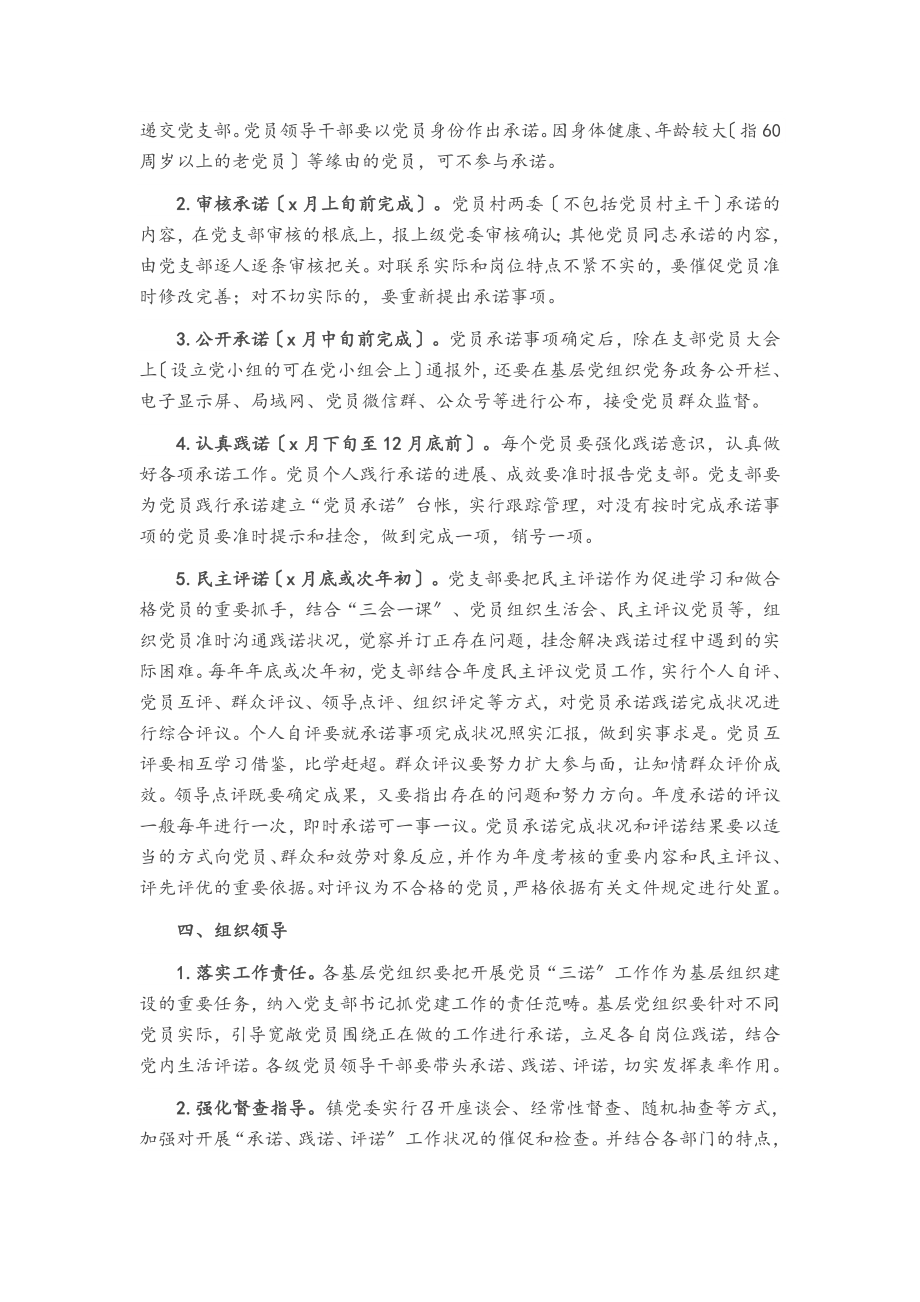 2023年党员“承诺、践诺、评诺”实施方案.doc_第2页