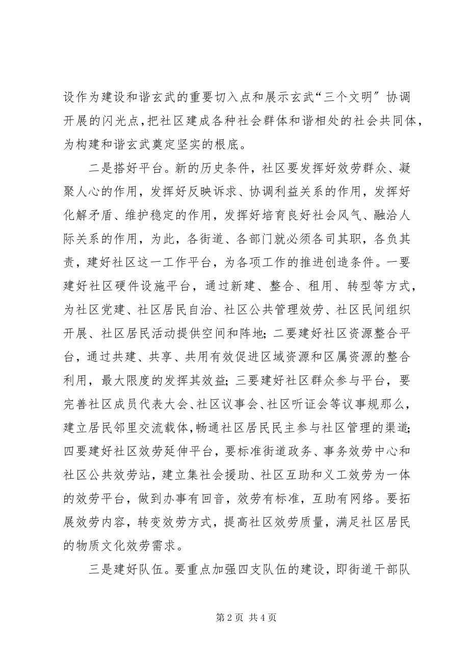 2023年XX区副区长在社区党建推进会上的致辞.docx_第2页