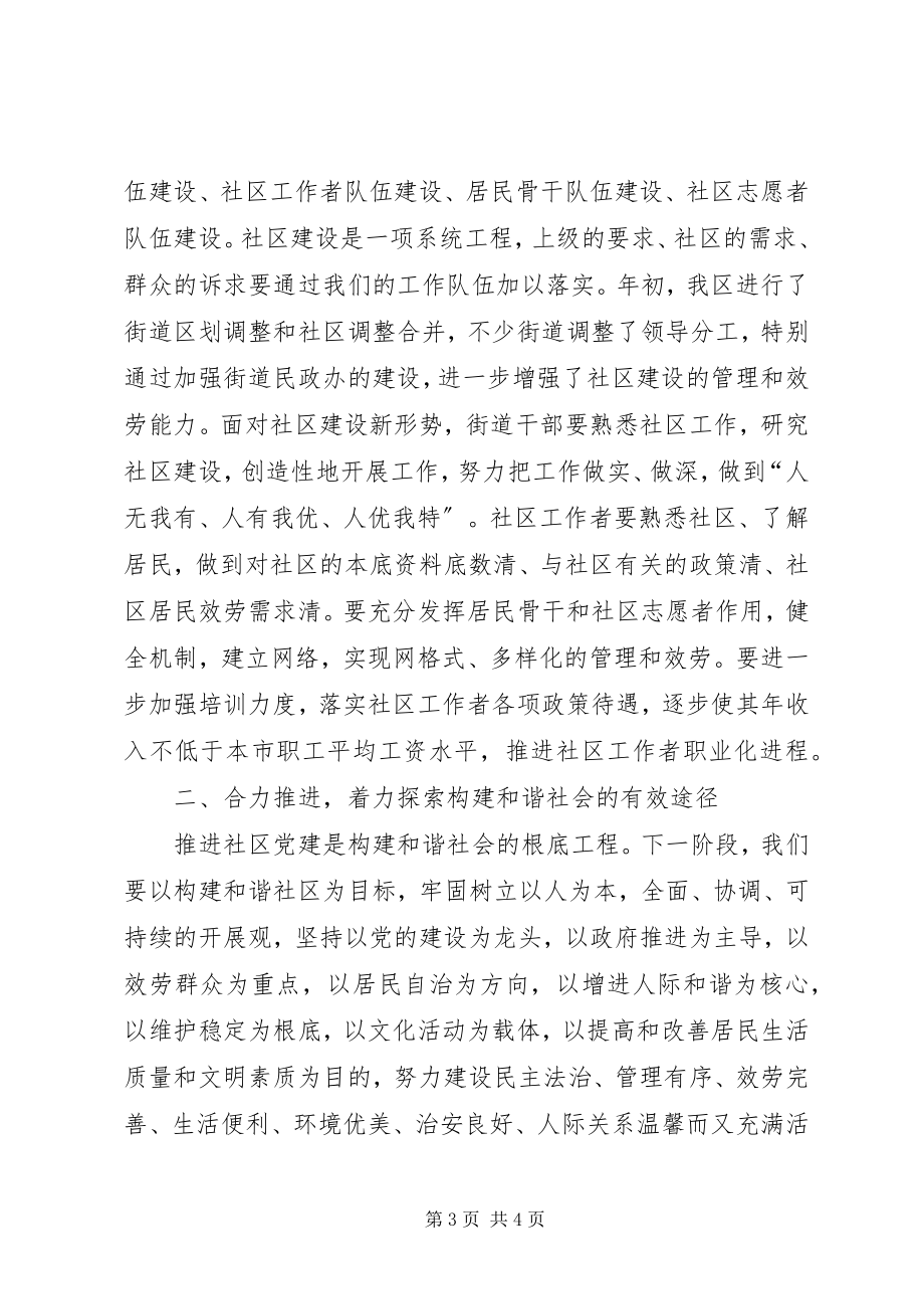 2023年XX区副区长在社区党建推进会上的致辞.docx_第3页