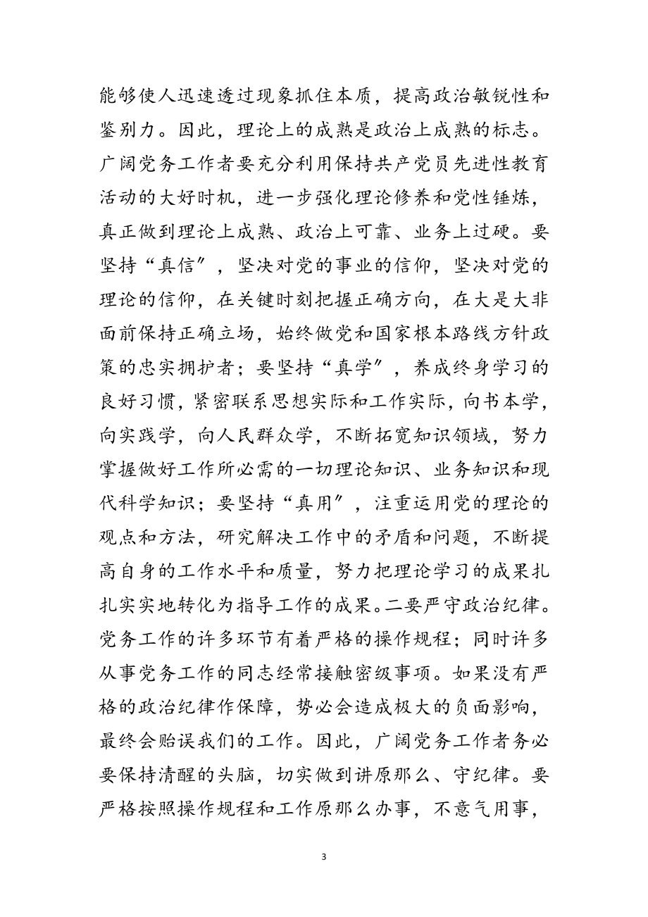 2023年县党务工作大会发言文稿范文.doc_第3页