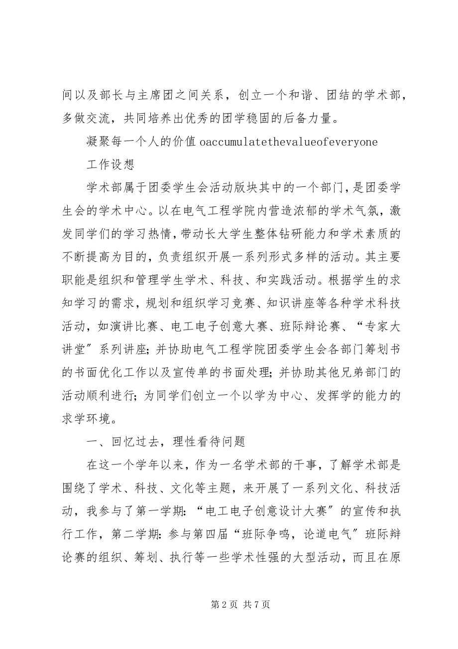 2023年学术部工作设想和部门认识.docx_第2页