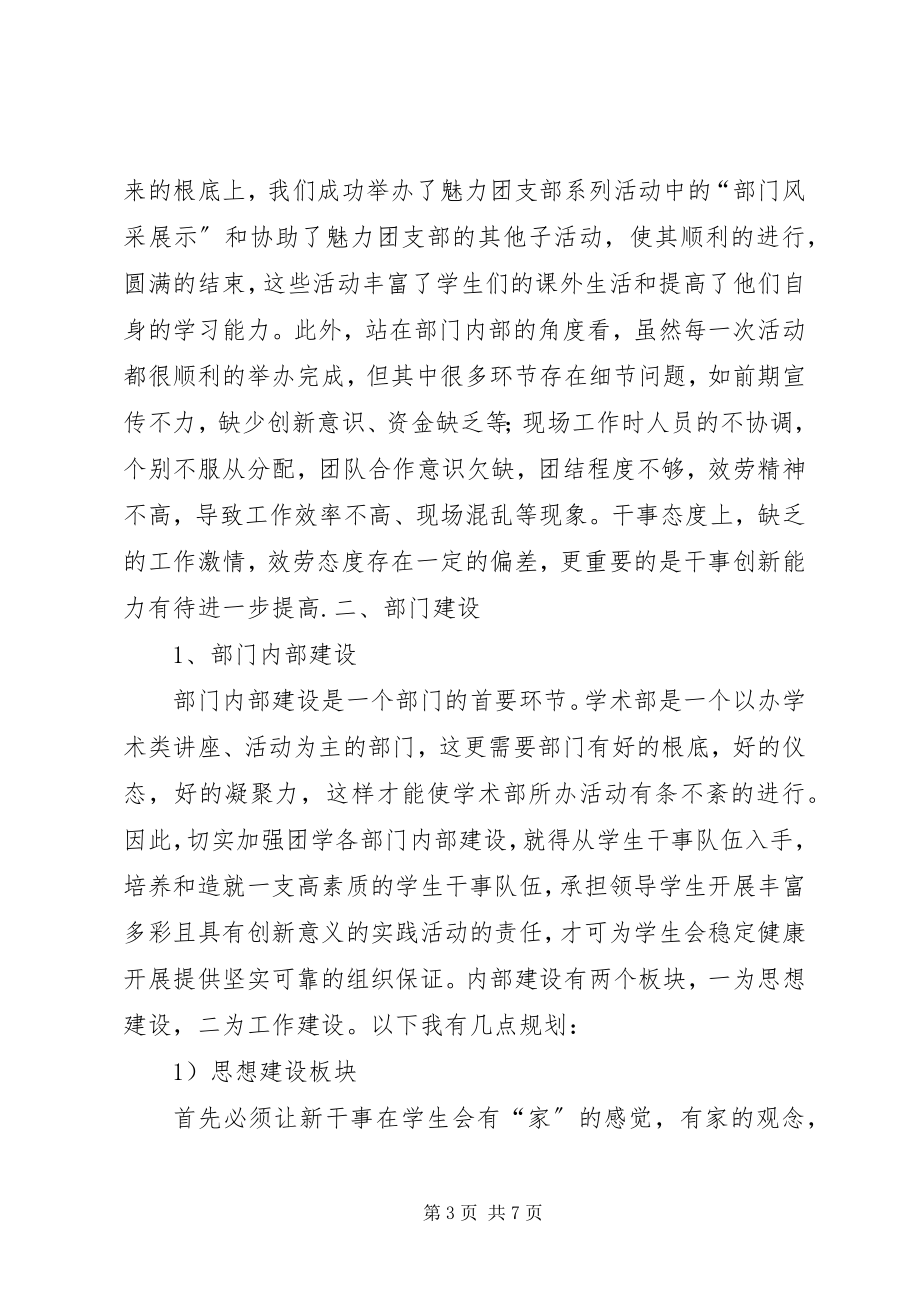 2023年学术部工作设想和部门认识.docx_第3页