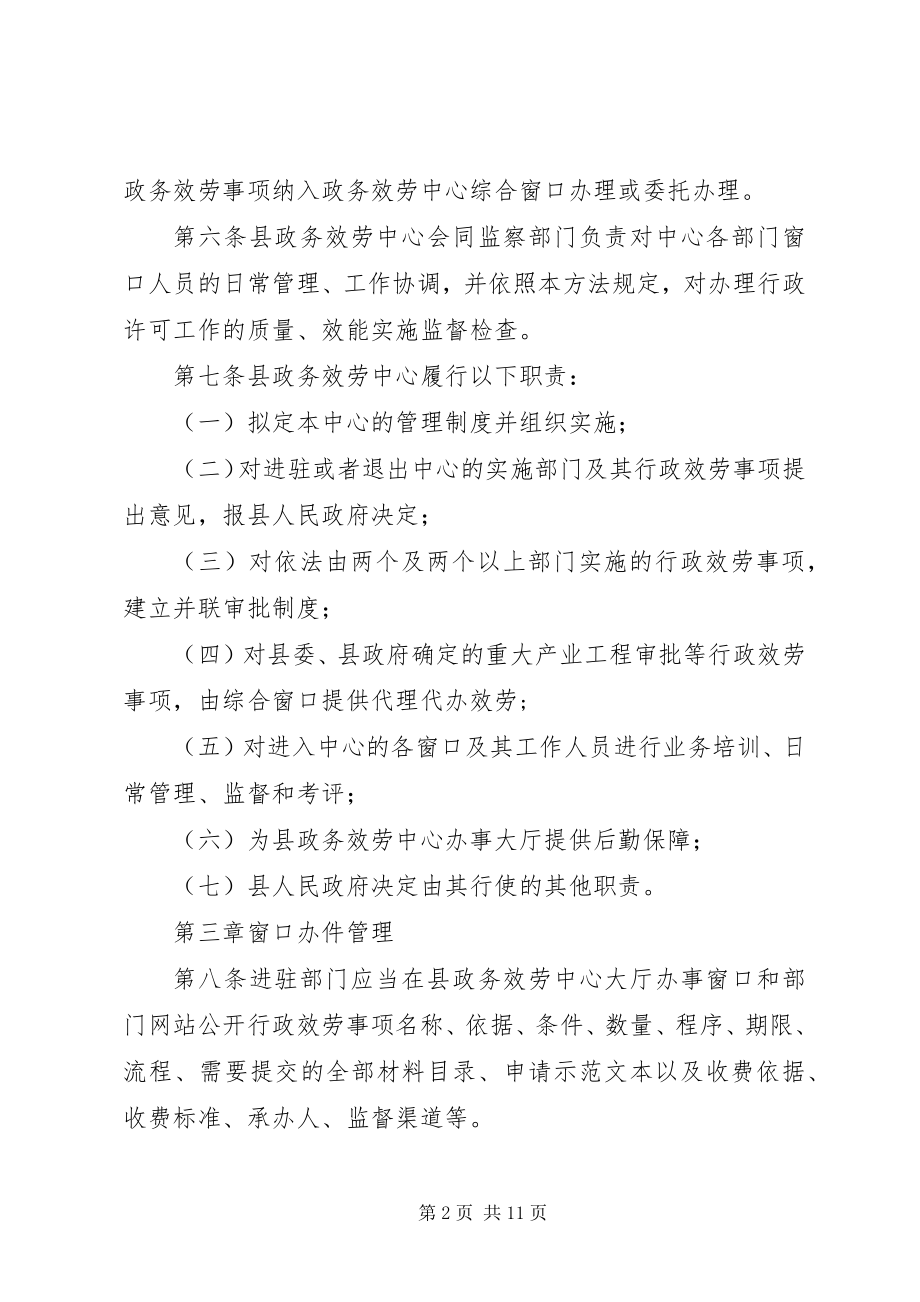 2023年县政务服务中心运行管理制度.docx_第2页