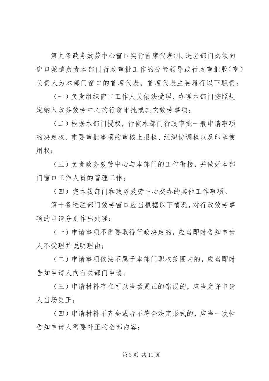 2023年县政务服务中心运行管理制度.docx_第3页