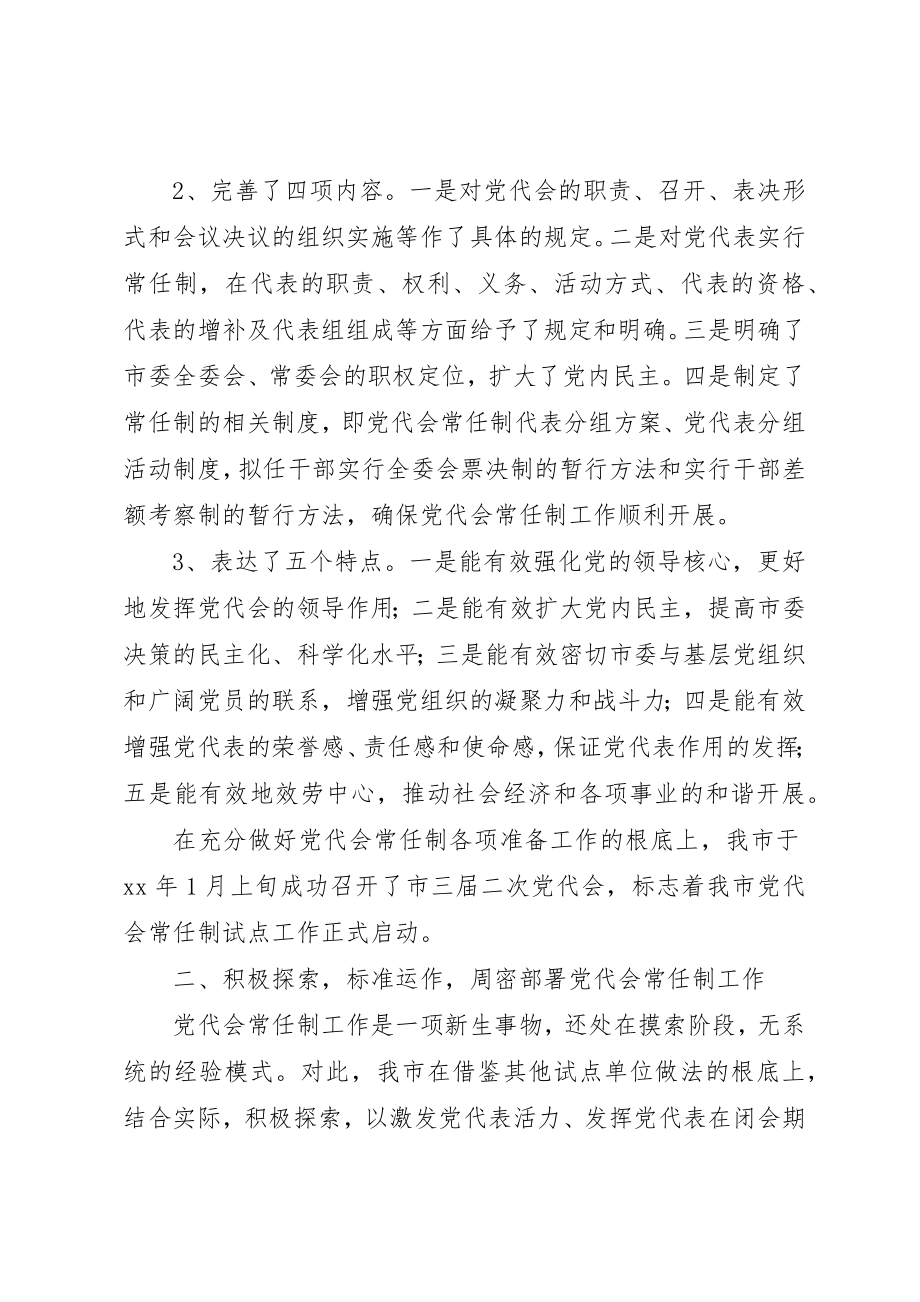 2023年党代会常任制实践思考.docx_第2页