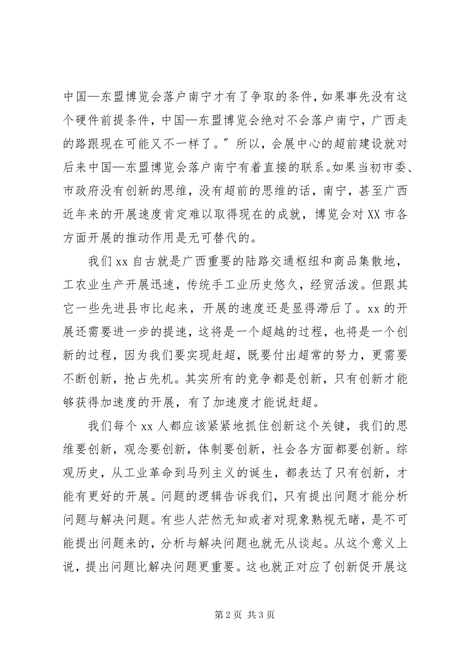 2023年演讲稿创新是发展的必由之路.docx_第2页